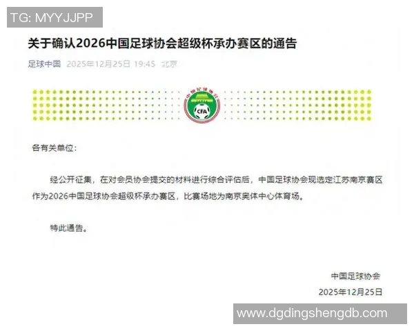 北青：足协杯决赛带动三地文体旅交融；超级杯可能在南京奥体